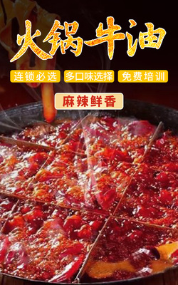 重慶牛油火鍋底料 鮮香麻辣火鍋料 名廚