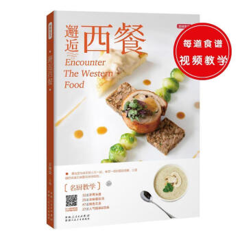 西餐圖書某東精選:24款西餐圖書
