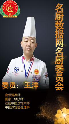 名廚數據網名廚委員--王洋