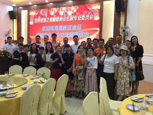 尋味順德 薈萃經典 記2018年珠海高新區食品藥械安全協會順德學習交流活動