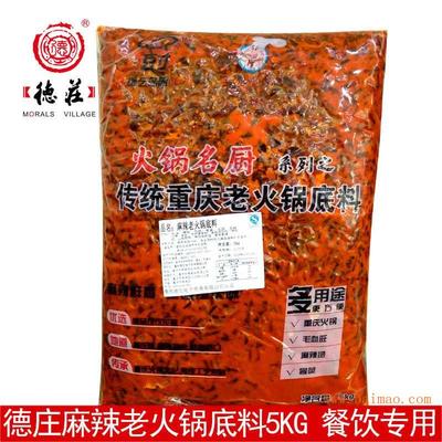 廠家直銷【德藝名廚麻辣老火鍋底料5kg】開店調料