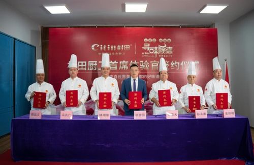 村田廚衛(wèi)簽約6位中國烹飪大師任 首席產(chǎn)品體驗官