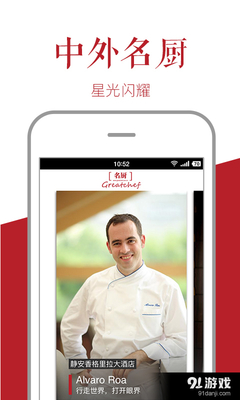 名廚 v2.0 新時代烹飪藝術的革新