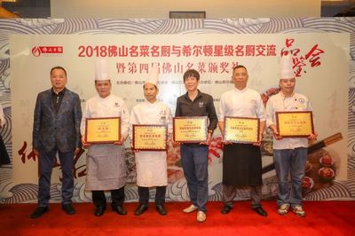 第四屆佛山名菜頒獎禮 名廚交流碰撞新火花