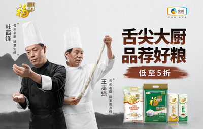 京東攜手名廚精選中糧福臨門米面，打造舌尖上的品質(zhì)之選